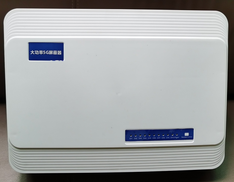  汇川内置11路移动通信干扰器